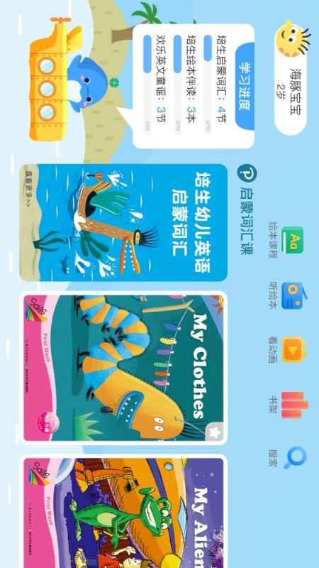 海豚儿童英语 v5.2.4