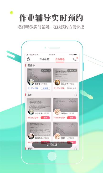 作业101教师版 v6.4.2