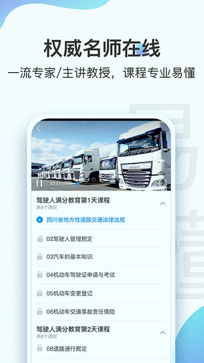 交通安全云课堂 v3.2.4