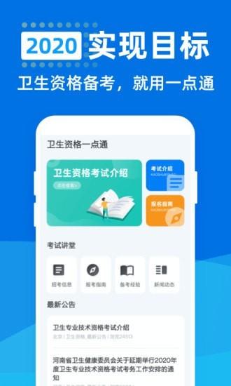 卫生资格一点通 v5.5.4