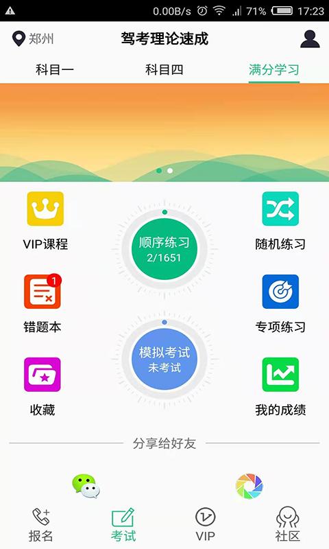 平安驾考 v6.0.2