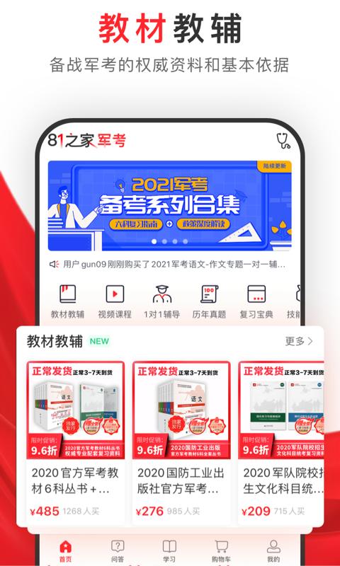 81之家军考 v5.1.2