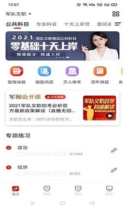 军师教育 v3.3.1