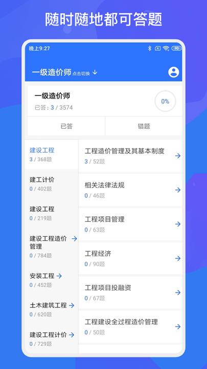 建造师多练题库 v5.1.2