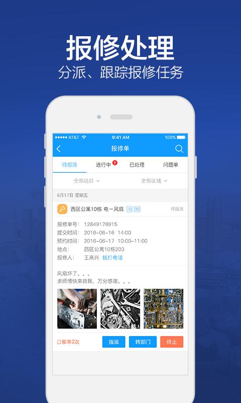 北林总务管理 v6.2.2