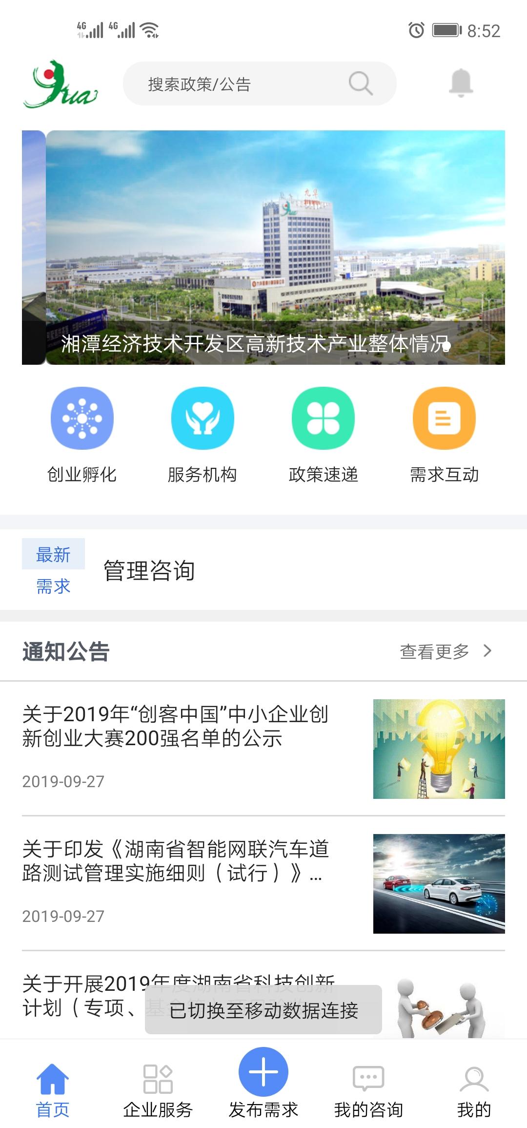 九华云企服 v3.0.2