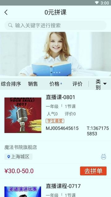 名集教育城 v4.1.3