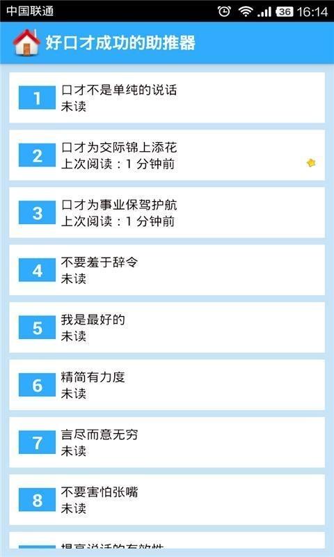 演讲与口才 v5.0.2