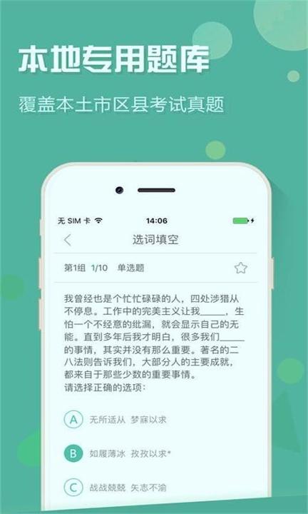 四川事考帮 v5.4.1