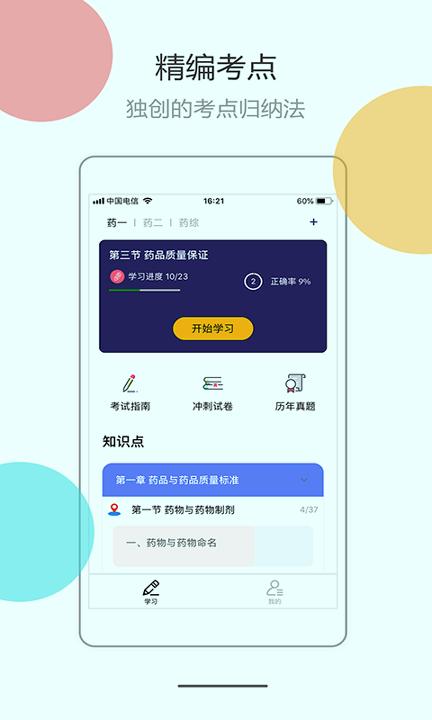 医考拉AI课 v6.3.3