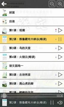 人教版四年级语文助手上册 v3.4.1