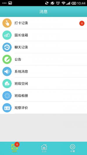 童讯园丁 v3.3.2