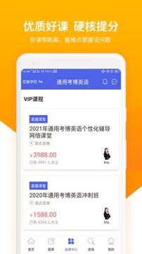 考博英语题库 v3.2.4