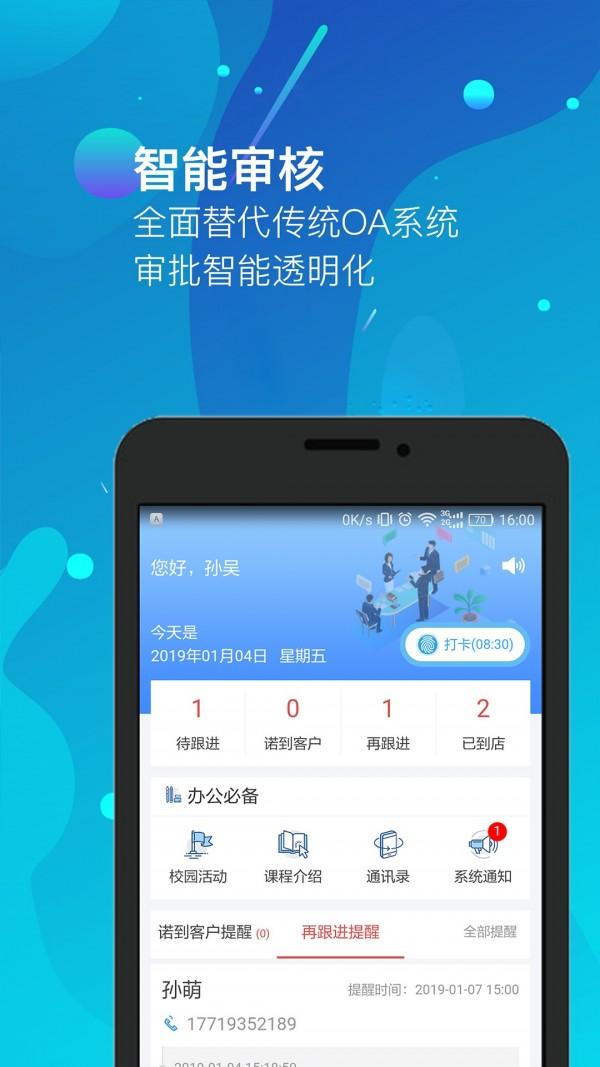 乐智教育 v4.3.3
