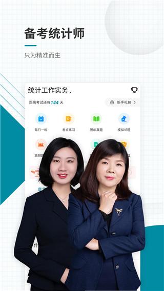 统计师准题库 v4.4.3