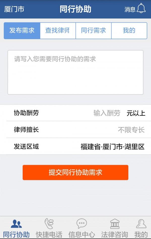 微办案律师端 v3.2.1