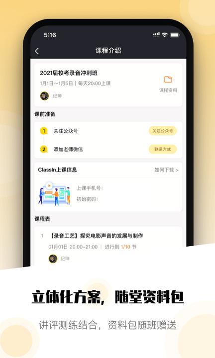 编导自习室 v6.5.3