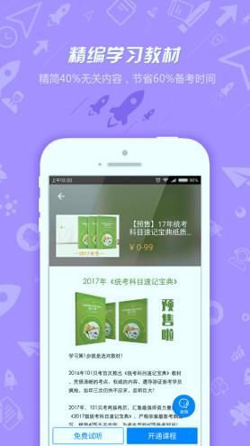 101贝考导游 v5.4.1