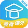 微微课外教师端
