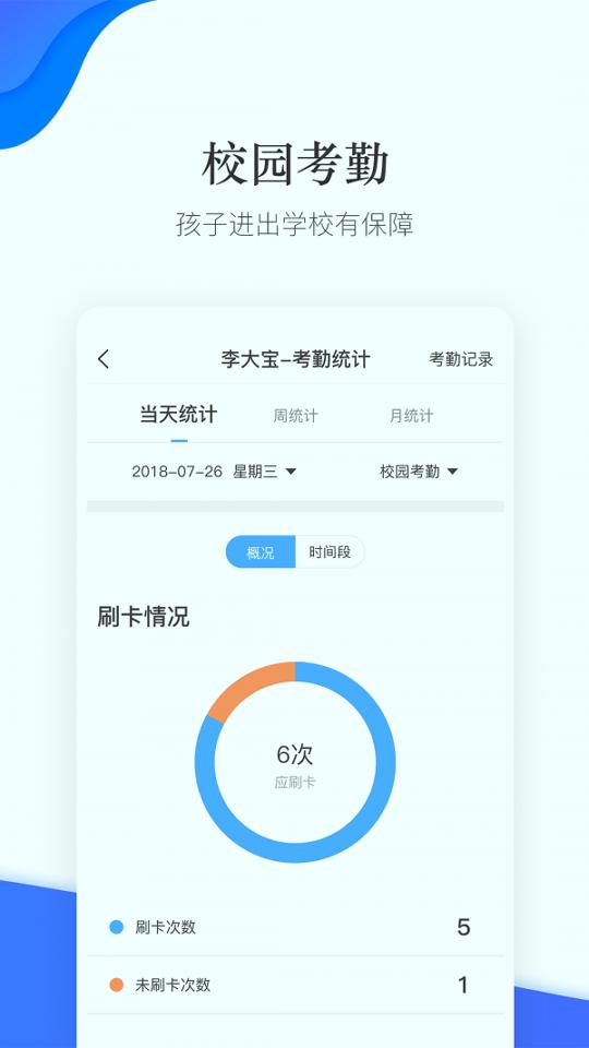 掌通校园 v4.5.4