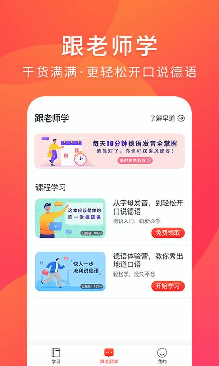 德语入门 v6.5.2