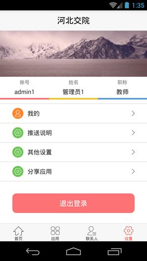 河北交院 v6.3.2