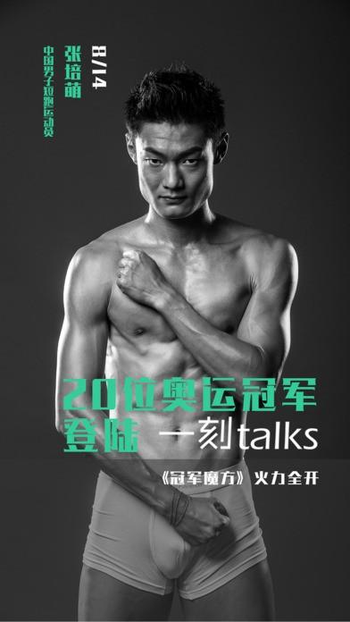 一刻talks v4.3.1