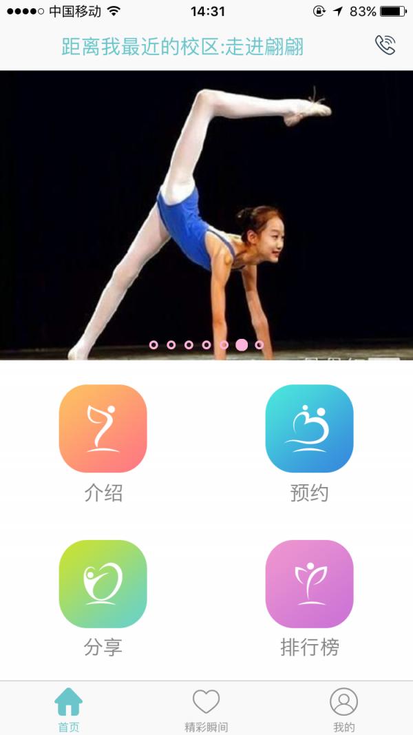 翩翩舞蹈培训 v3.2.3