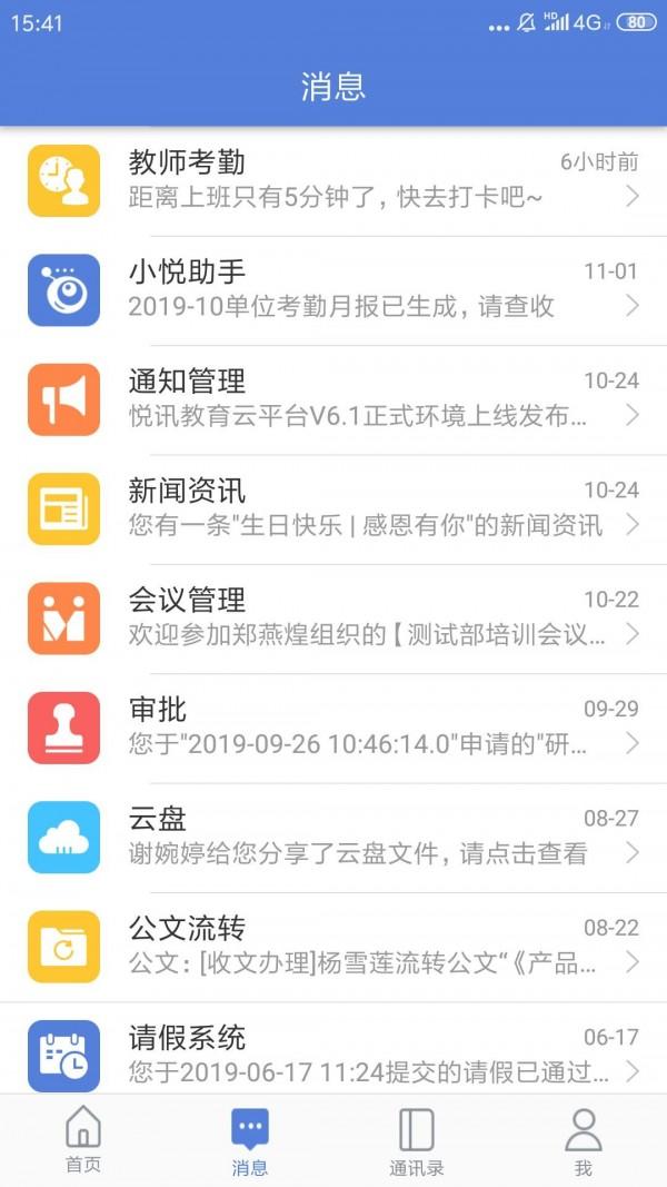 九江教育云 v5.4.4