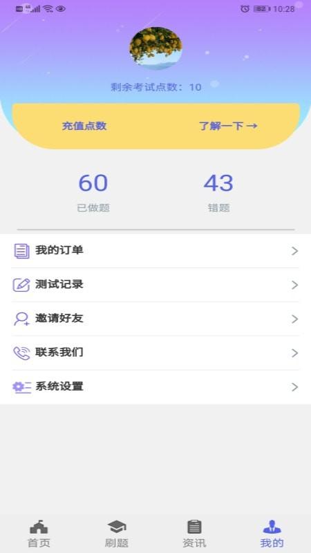 单招一点通 v5.4.2