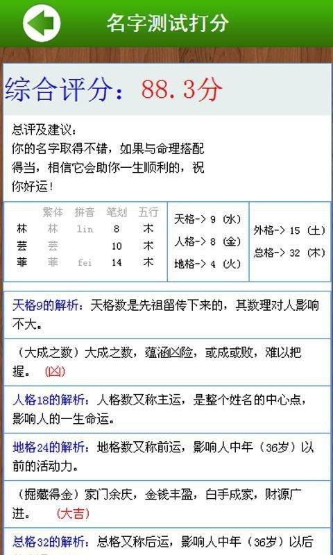 名字生辰测试打分 v3.3.1