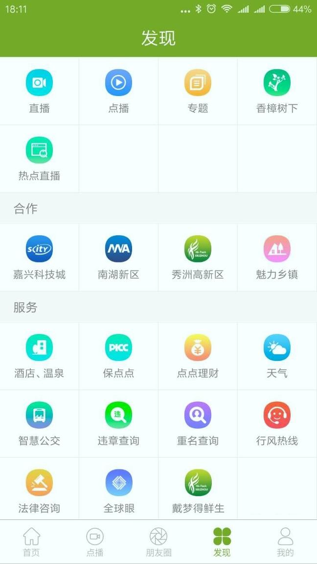 禾点点 v6.0.4