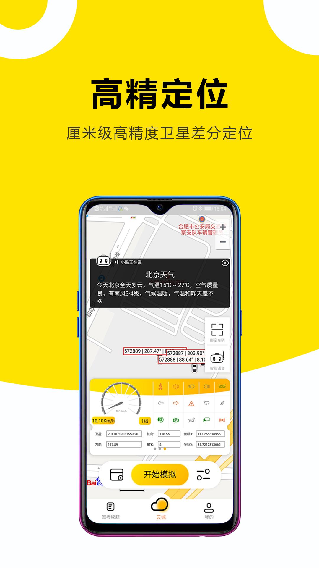 小酷云驾考KM v6.4.3