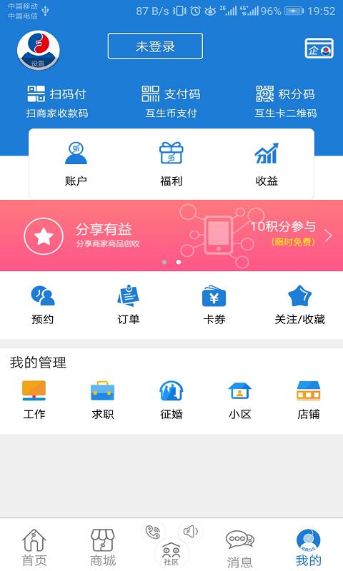 互生系统 v3.1.2