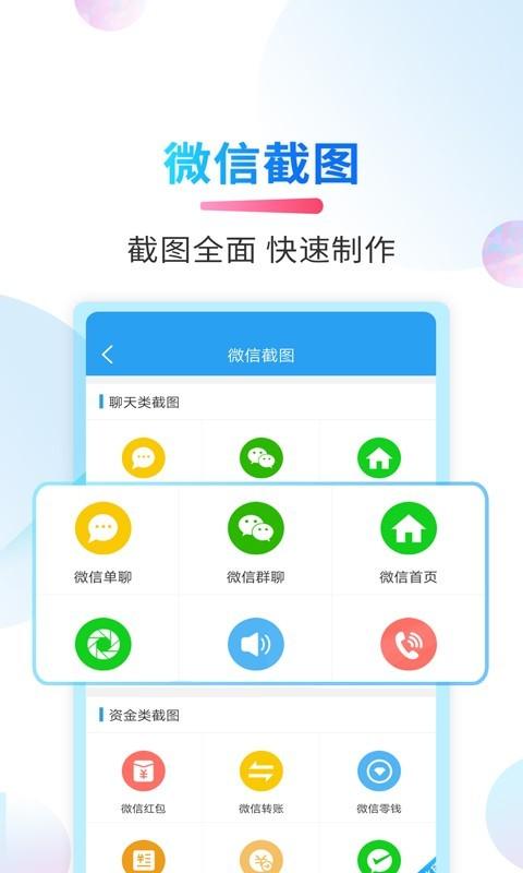 微商截图侠 v6.2.1