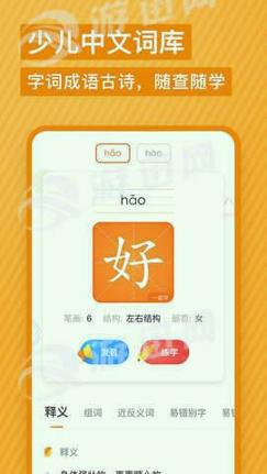 有道少儿词典 v5.4.3