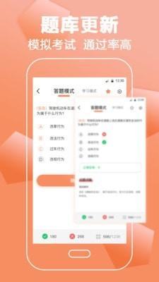 驾考直通车 v4.1.1