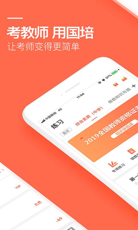 国培教师 v4.5.4