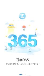 智学365 v5.5.4