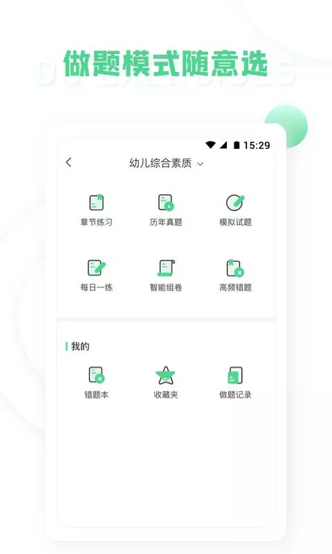 学天教师 v5.4.2