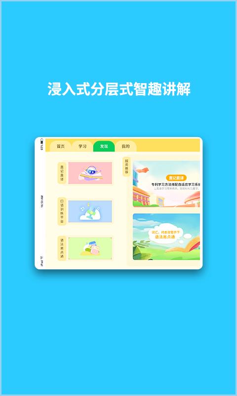 英语智学汇 v4.5.2