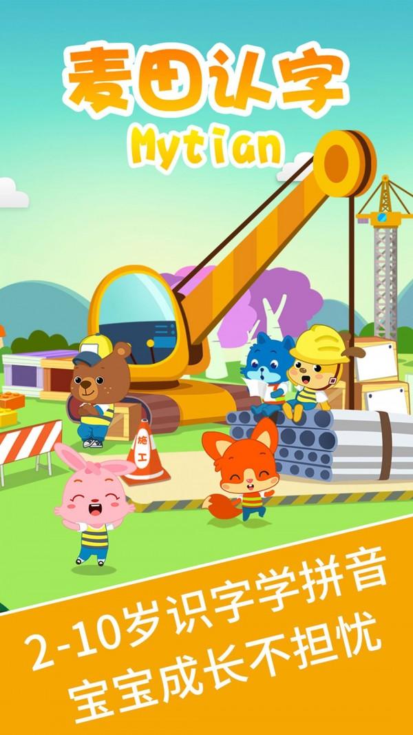麦麦儿童识字 v6.2.2