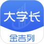 金吉列大学长