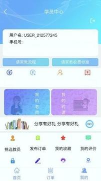 学致远家教 v3.2.4