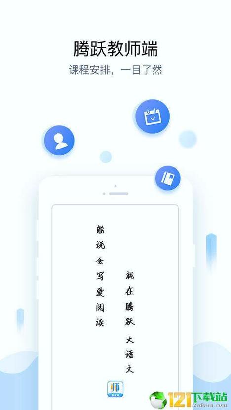 腾跃教师端 v6.0.3
