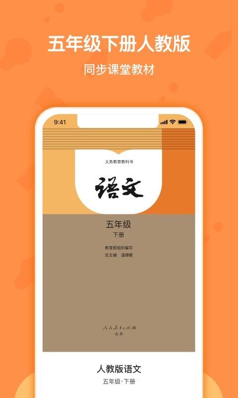语文五年级下册部编版 v4.1.4