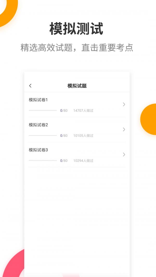 期货从业考试提分王 v5.2.4