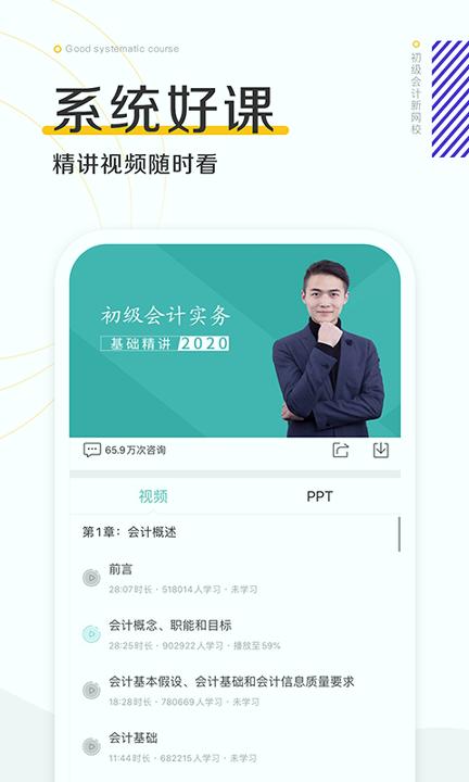 初级会计职称新网校 v3.5.3