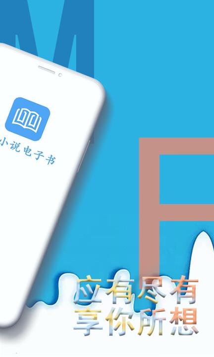 免费小说电子搜书 v5.1.1