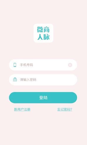 微商人脉通 v6.1.4